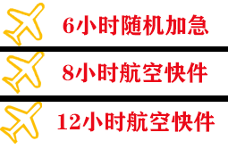 乌鲁木齐航空物流快递公司,专业空运当天件
